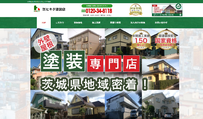 株式会社ヒキタ塗装店