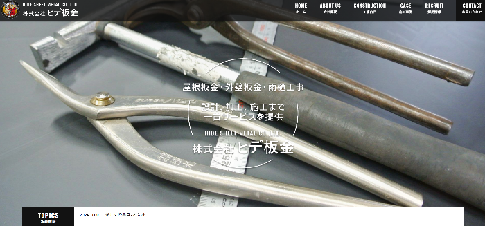 株式会社ヒデ板金