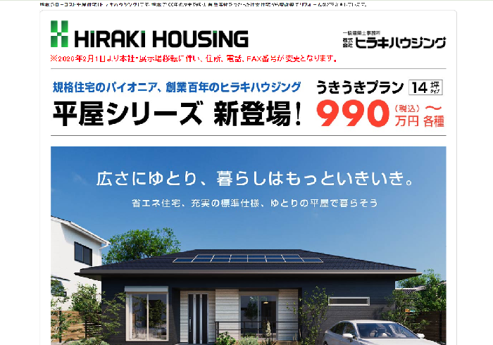 株式会社ヒラキハウジング