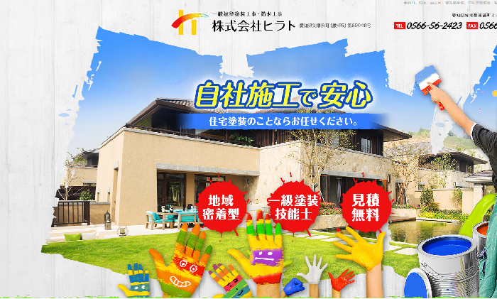 株式会社ヒラト