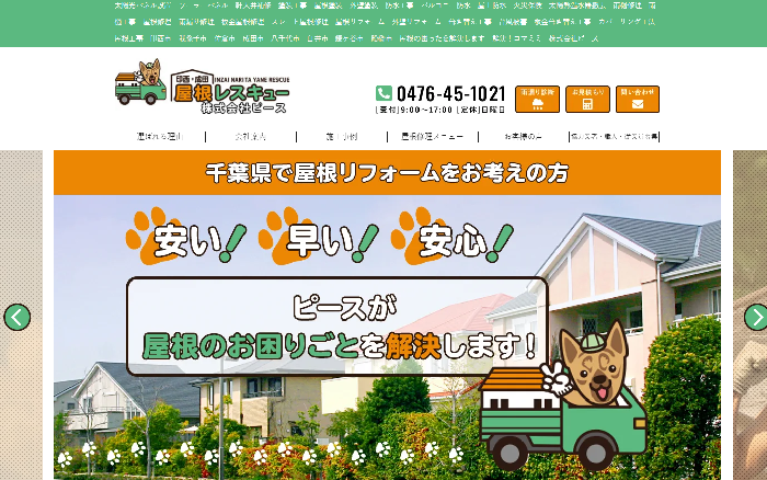 株式会社ピース