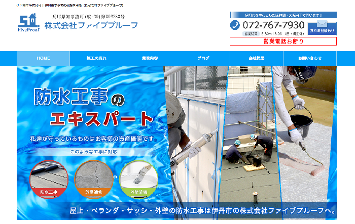 株式会社ファイブプルーフ