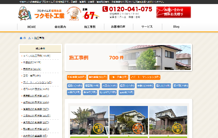 株式会社フクモト工業