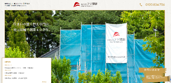 株式会社フジ建創