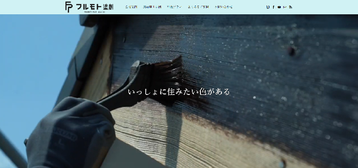 ​株式会社フルモト塗創