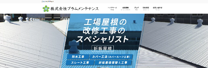 株式会社プラムメンテナンス