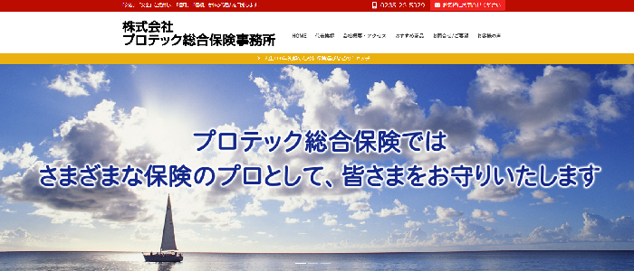 株式会社プロテック