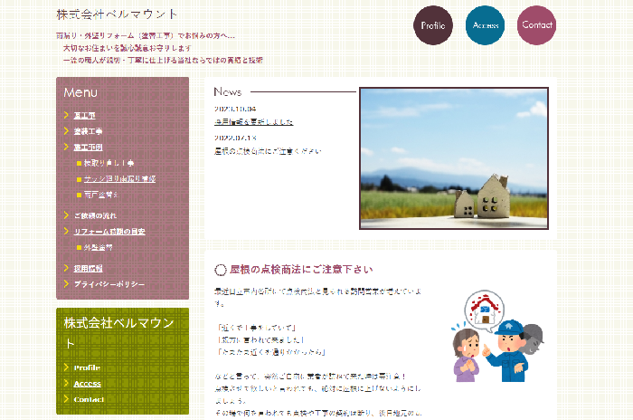 株式会社ベルマウント