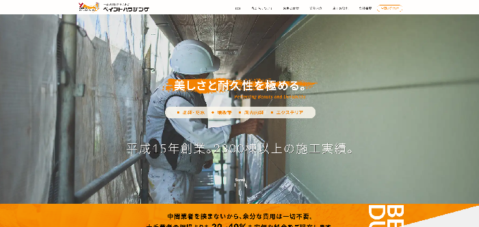 株式会社ペイントハウジング
