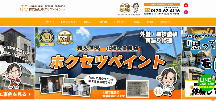 株式会社ホクセツペイント
