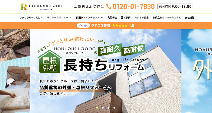 株式会社ホクリクルーフ