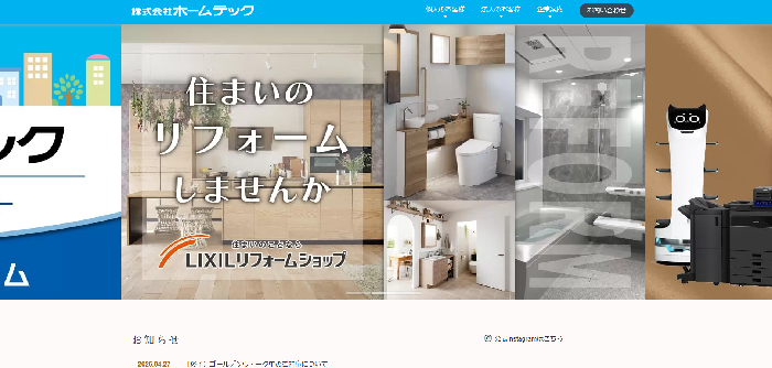 株式会社ホームテック