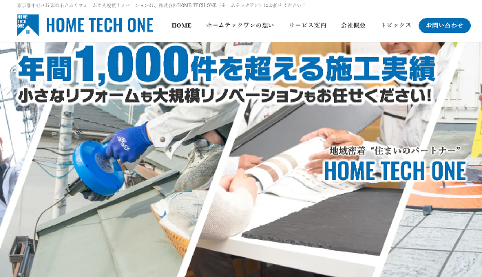 株式会社ホームテックワン