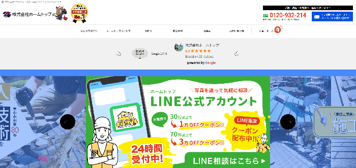 株式会社ホームトップ