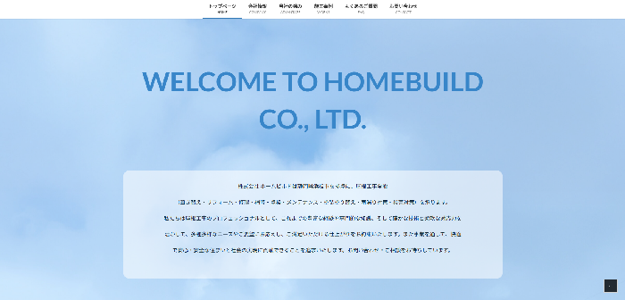 株式会社ホームビルド