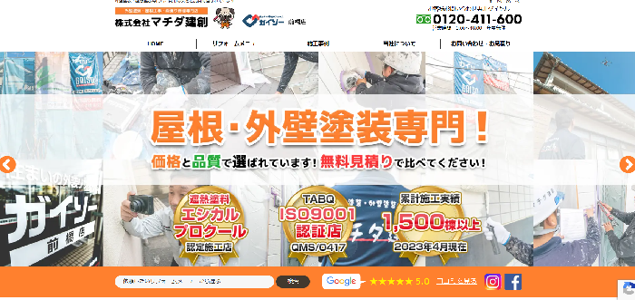 株式会社マチダ建創