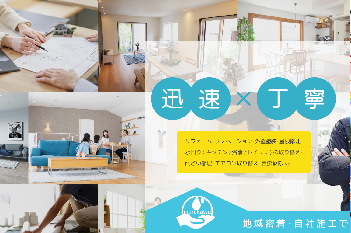 株式会社マルカツ