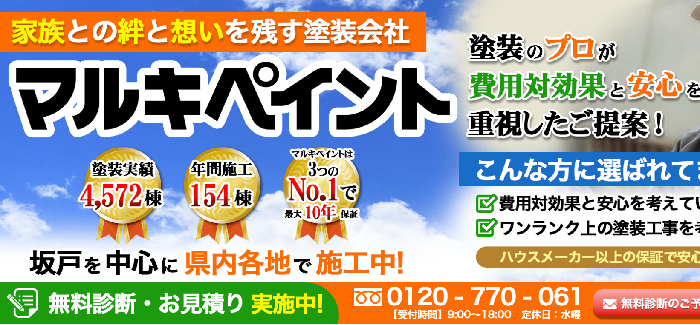 株式会社マルキペイント