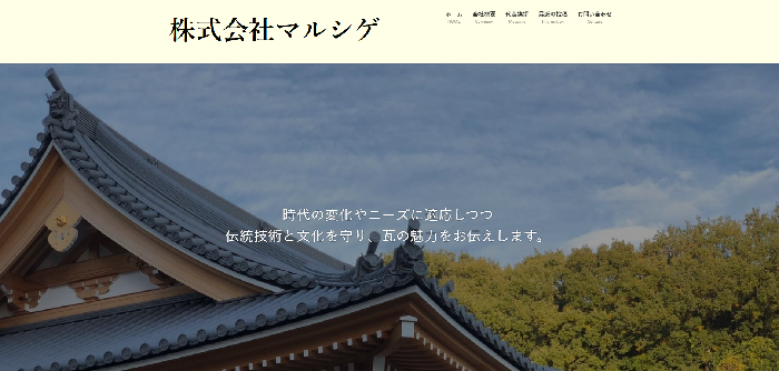 株式会社マルシゲ