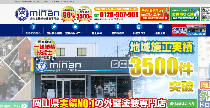 株式会社ミナン（塗人）