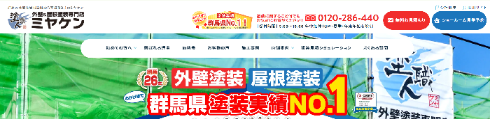 株式会社ミヤケン