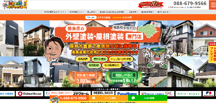 株式会社ミヤケ建設（塗替え工房ながもち君 徳島店）