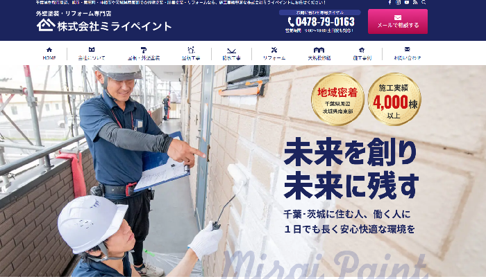株式会社ミライペイント