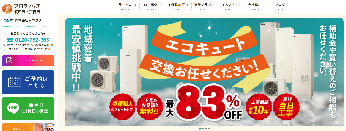 株式会社ムコウダ（プロタイムズ筑西店）