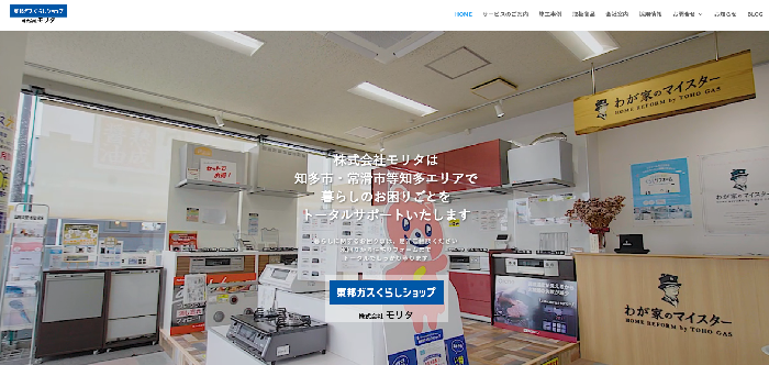 株式会社モリタ