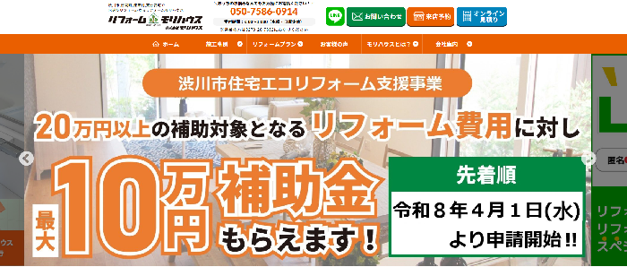 株式会社モリハウス（リフォームモリハウス）