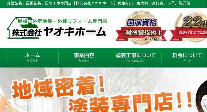 株式会社ヤオキホーム
