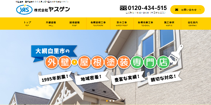 株式会社ヤスゲン