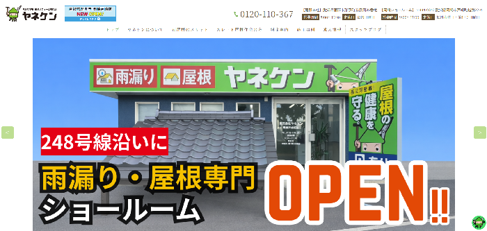 株式会社ヤネケン