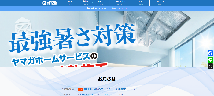 株式会社ヤマガホームサービス