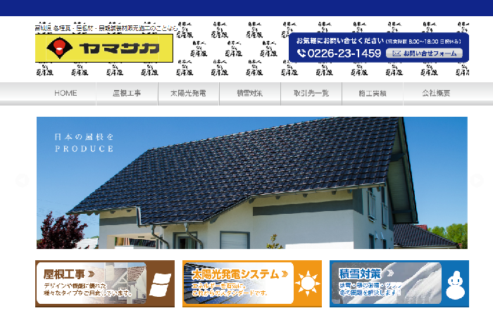 株式会社ヤマサカ