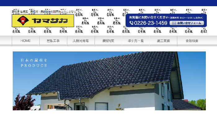 株式会社ヤマサカ