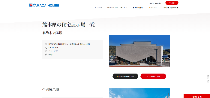 株式会社ヤマダホームズ