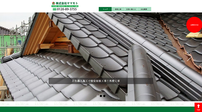 株式会社ヤマモト