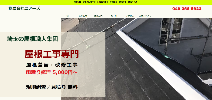 株式会社ユアーズ