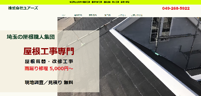 株式会社ユアーズ