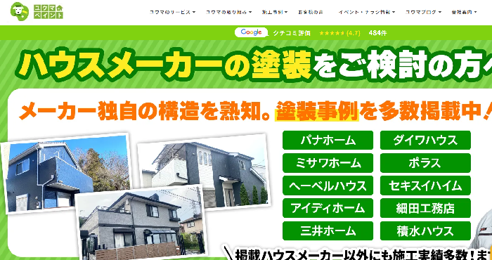 株式会社ユウマペイント