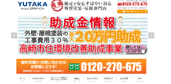 株式会社ユタカペイント