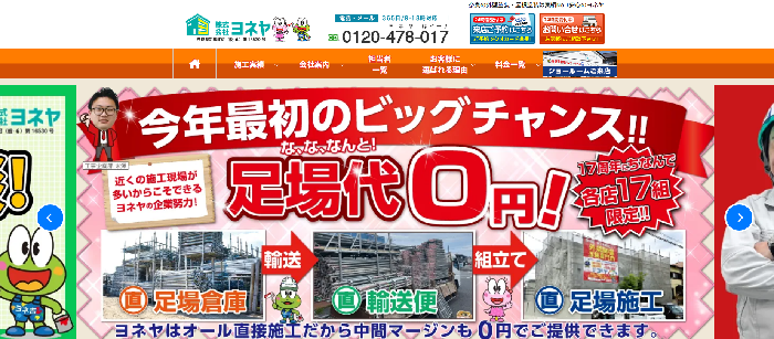株式会社ヨネヤ
