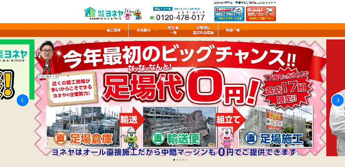 株式会社ヨネヤ