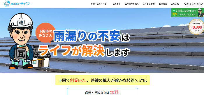 株式会社ライフ