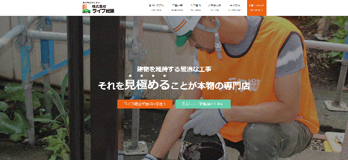 株式会社ライフ総建