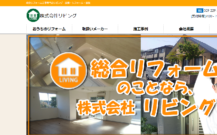 株式会社リビング
