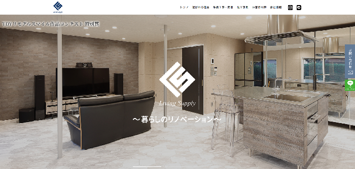 株式会社リビングサプライ