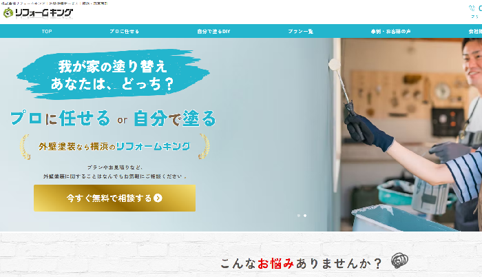 株式会社リフォームキング（三宅村）
