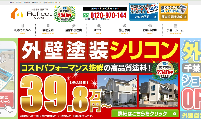 株式会社リフレクト